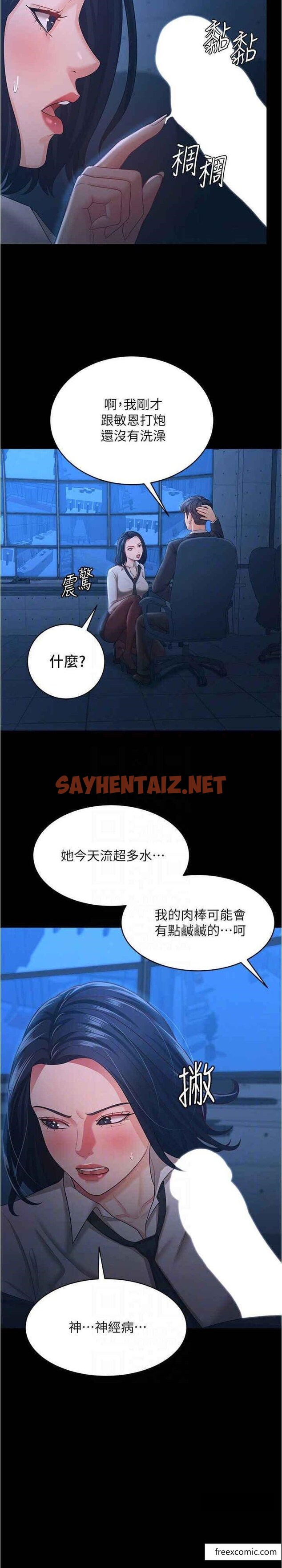 查看漫画你老婆我收下了 - 第14話-只要幫你吹就好了嗎？ - sayhentaiz.net中的1373653图片