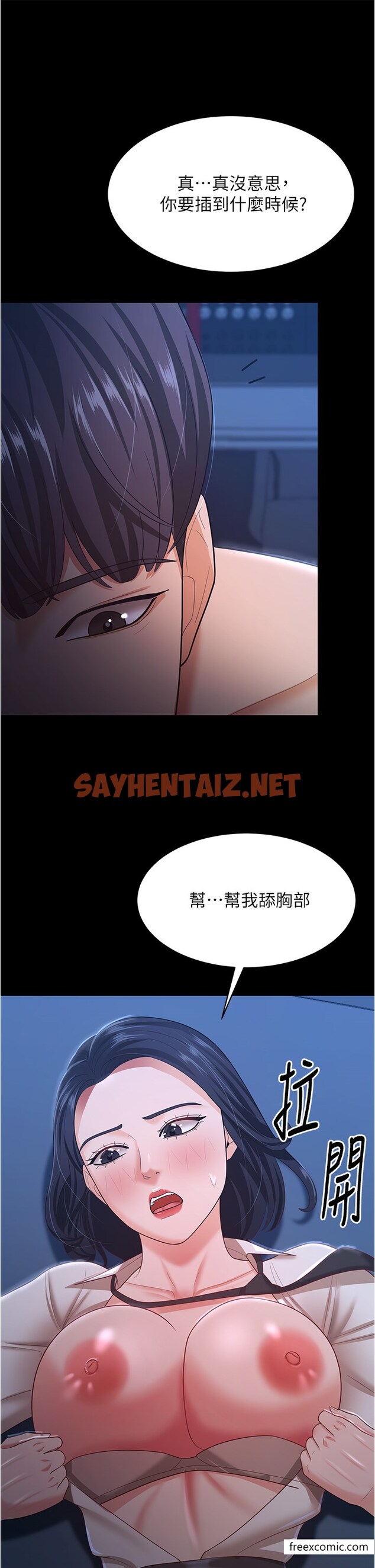 查看漫画你老婆我收下了 - 第15話-五秒內脫光衣服 - sayhentaiz.net中的1376911图片