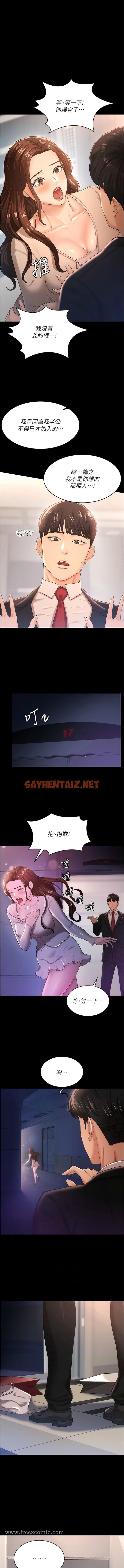 查看漫画你老婆我收下了 - 第4話-既然來了，就一起玩 - sayhentaiz.net中的1344372图片