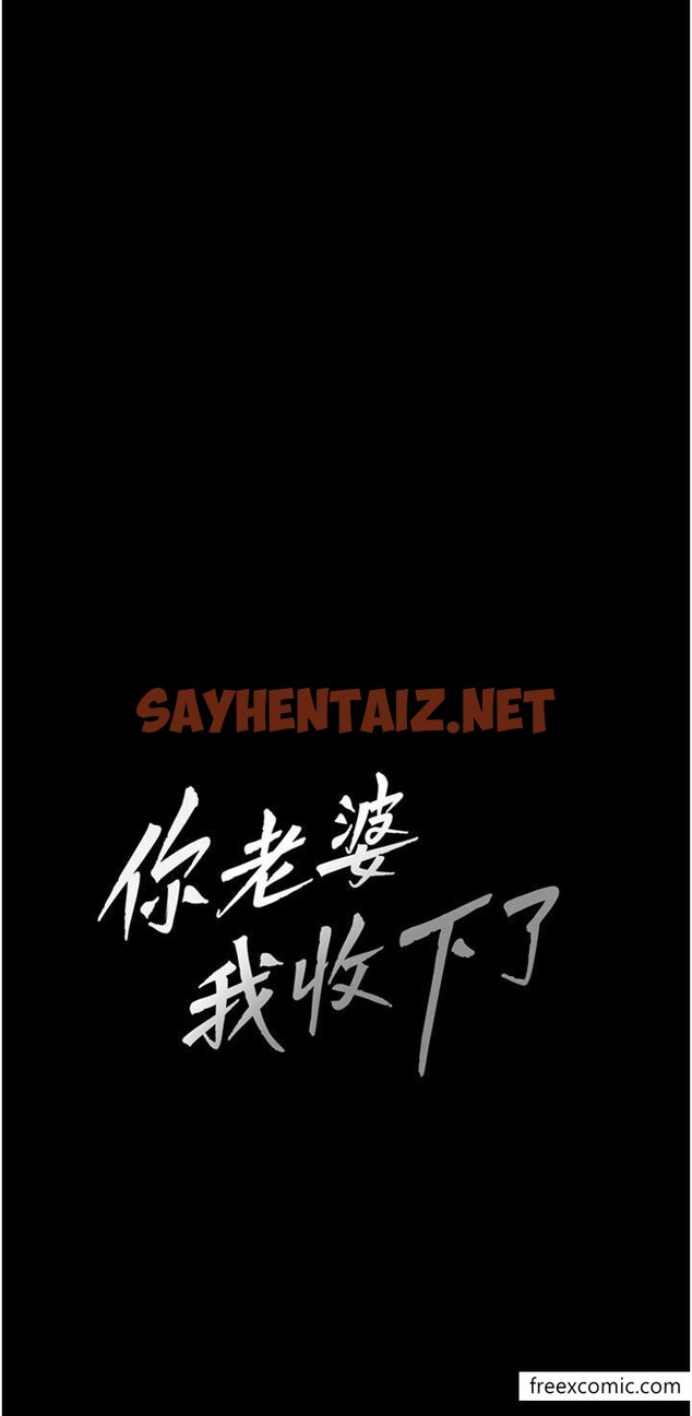 查看漫画你老婆我收下了 - 第8話-被壓著猛幹的感想如何 - sayhentaiz.net中的1349470图片