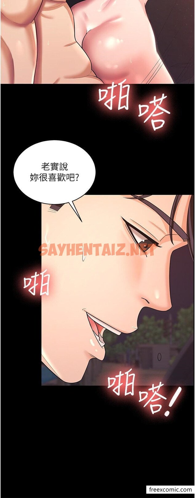 查看漫画你老婆我收下了 - 第8話-被壓著猛幹的感想如何 - sayhentaiz.net中的1349484图片