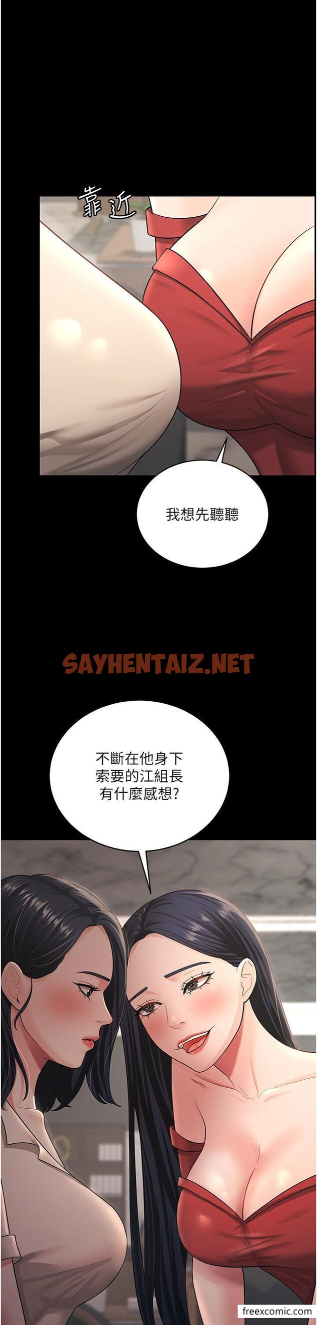 查看漫画你老婆我收下了 - 第8話-被壓著猛幹的感想如何 - sayhentaiz.net中的1349500图片