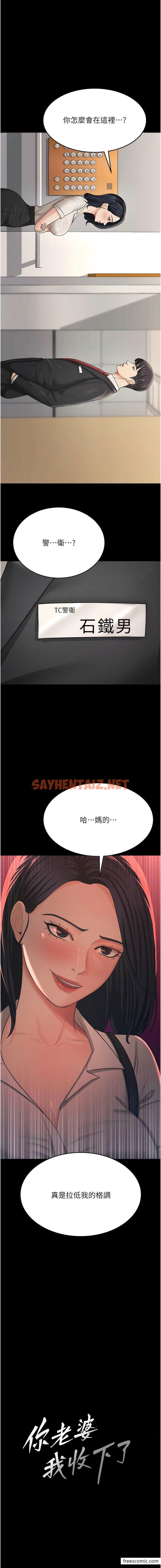 查看漫画你老婆我收下了 - 第9話-忙著找單男的女人們 - sayhentaiz.net中的1356277图片