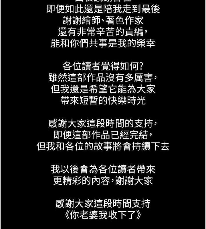 查看漫画你老婆我收下了 - 最終話-成功奪得可口人妻 - tymanga.com中的1913413图片