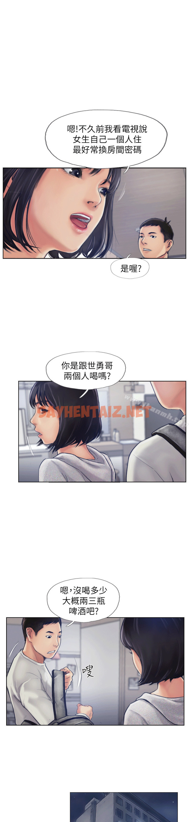 查看漫画你劈腿了嗎? - 第1話-可疑的女友 - sayhentaiz.net中的1485图片