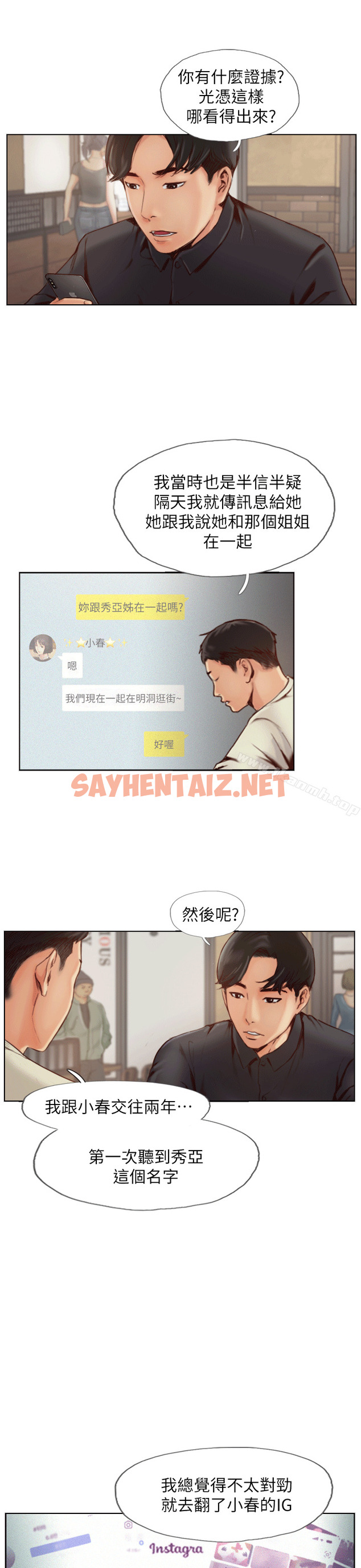 查看漫画你劈腿了嗎? - 第1話-可疑的女友 - sayhentaiz.net中的931图片