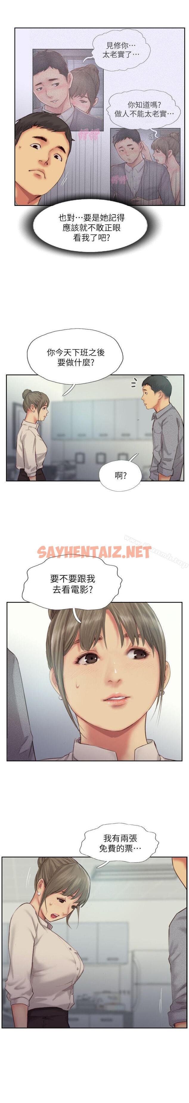 查看漫画你劈腿了嗎? - 第11話-要不要和我去…? - sayhentaiz.net中的11755图片