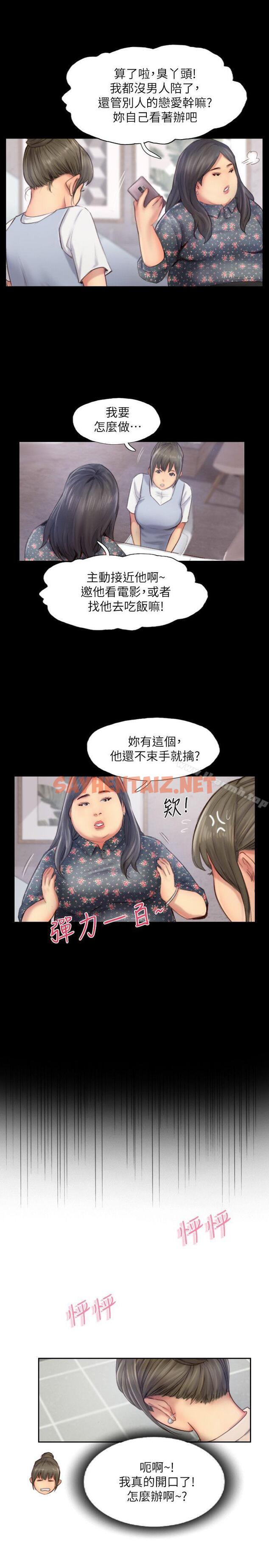 查看漫画你劈腿了嗎? - 第12話-我叫妳不要走… - sayhentaiz.net中的11947图片