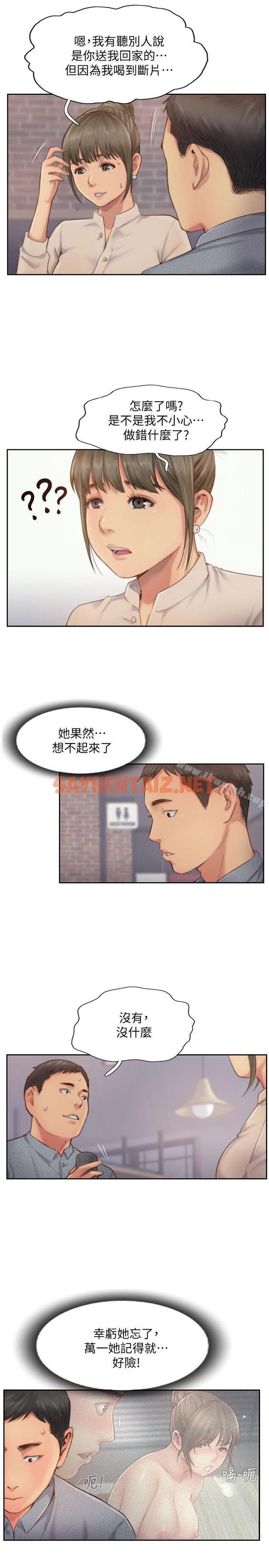 查看漫画你劈腿了嗎? - 第12話-我叫妳不要走… - sayhentaiz.net中的12092图片