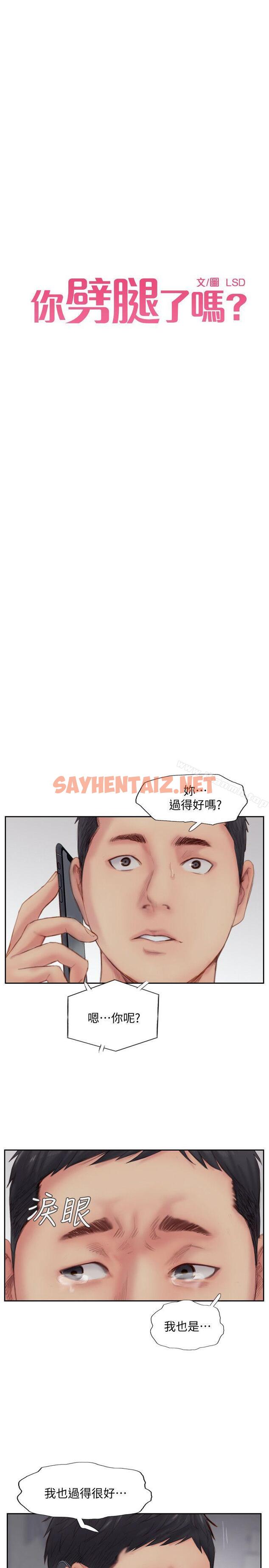 查看漫画你劈腿了嗎? - 第14話-分手一個月的關係變化 - sayhentaiz.net中的13150图片