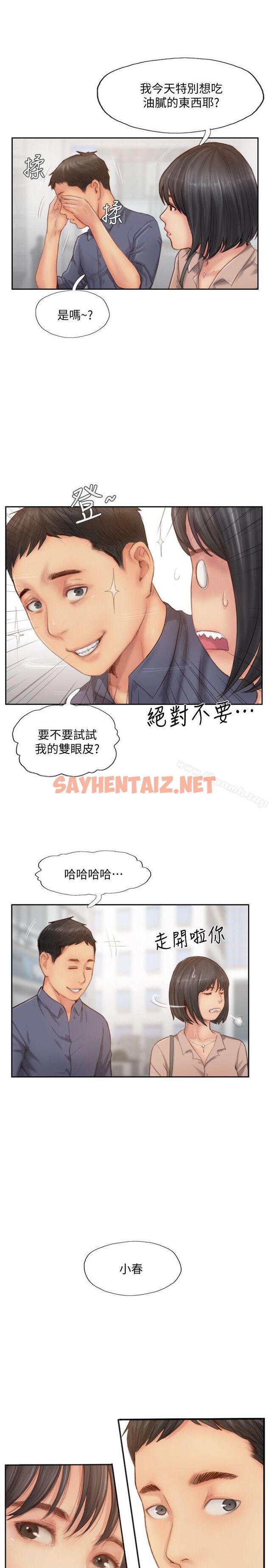 查看漫画你劈腿了嗎? - 第14話-分手一個月的關係變化 - sayhentaiz.net中的13764图片