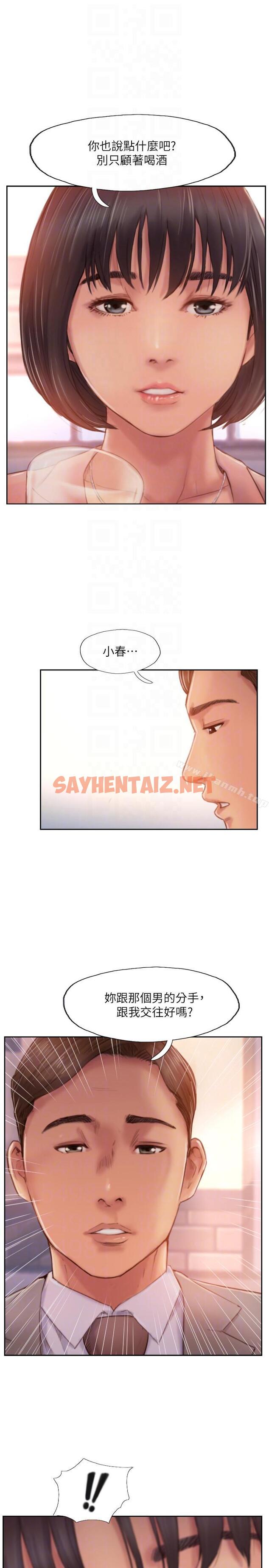 查看漫画你劈腿了嗎? - 第16話-小春動搖的心 - sayhentaiz.net中的14936图片