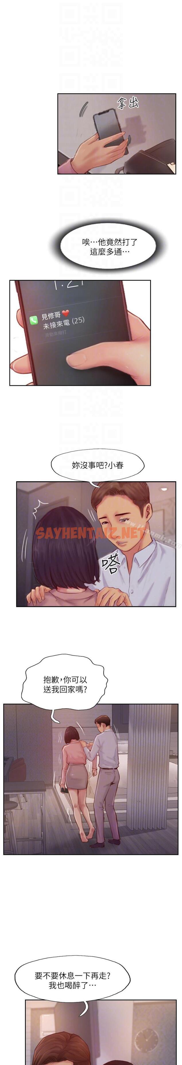 查看漫画你劈腿了嗎? - 第18話-妳心裡也是想要我的吧? - sayhentaiz.net中的16562图片