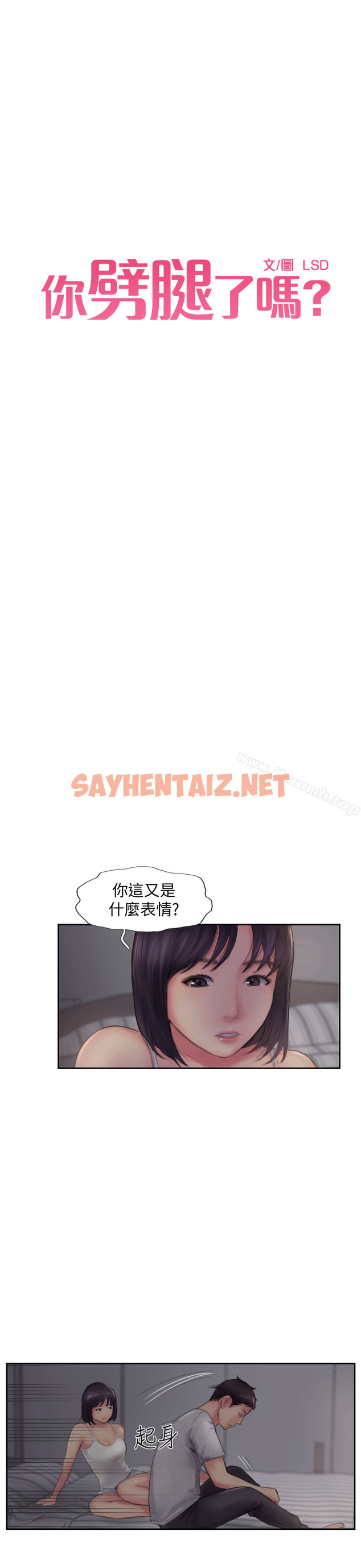 查看漫画你劈腿了嗎? - 第3話-代理，你有女友嗎? - sayhentaiz.net中的3514图片