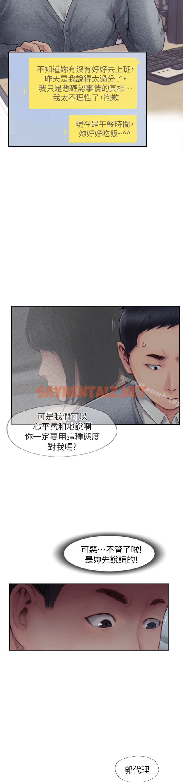 查看漫画你劈腿了嗎? - 第3話-代理，你有女友嗎? - sayhentaiz.net中的4488图片