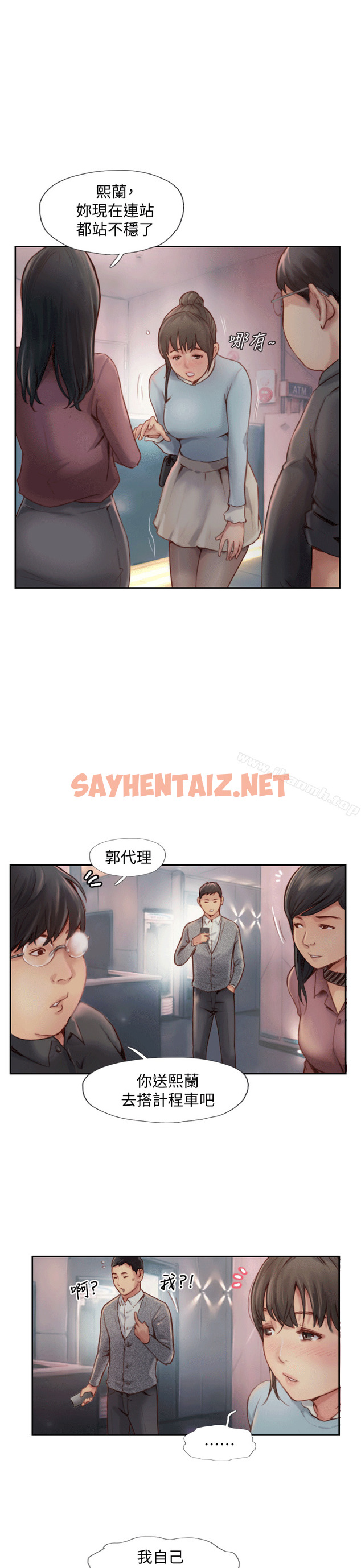 查看漫画你劈腿了嗎? - 第4話-女同事的誘惑 - sayhentaiz.net中的5499图片