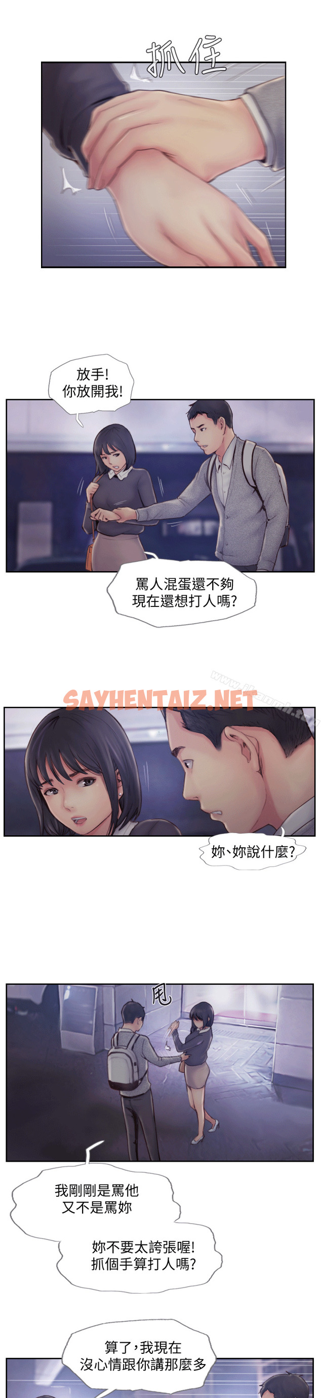 查看漫画你劈腿了嗎? - 第6話-覬覦女友的新同事 - sayhentaiz.net中的7287图片