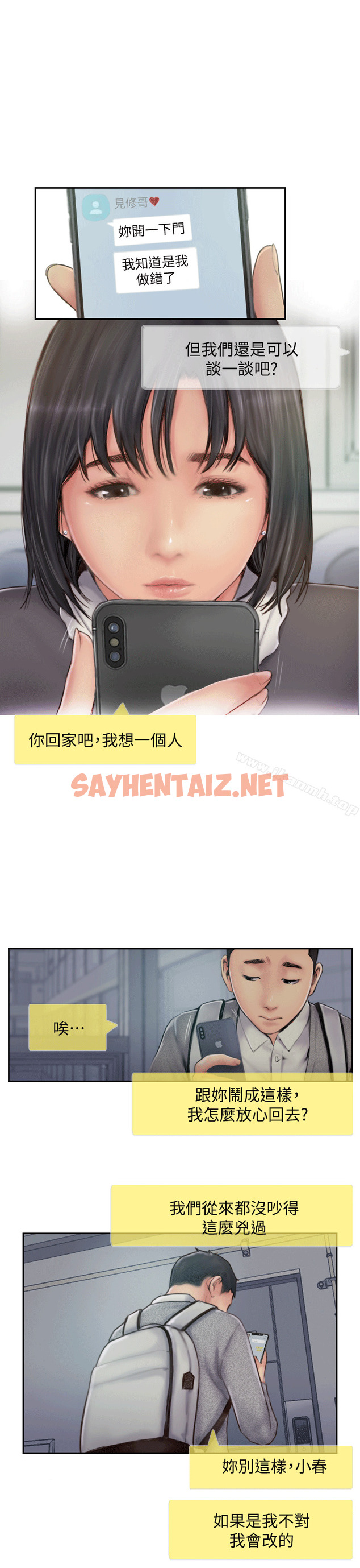 查看漫画你劈腿了嗎? - 第6話-覬覦女友的新同事 - sayhentaiz.net中的7390图片