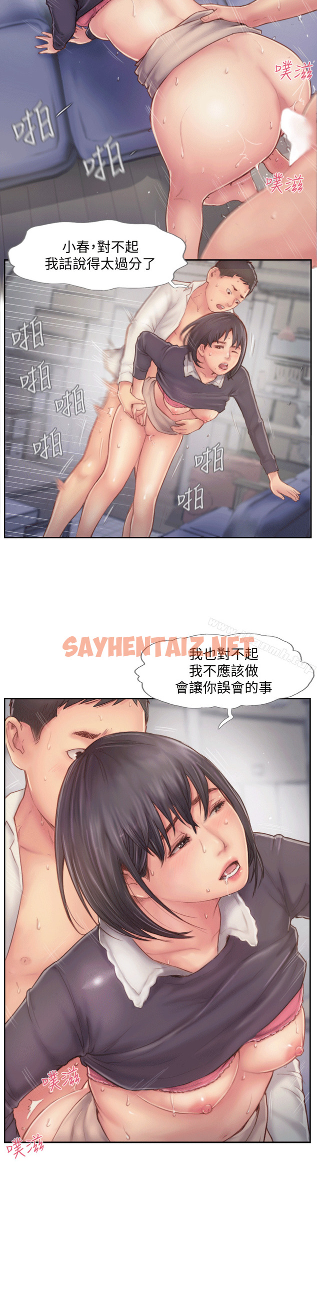 查看漫画你劈腿了嗎? - 第6話-覬覦女友的新同事 - sayhentaiz.net中的7542图片