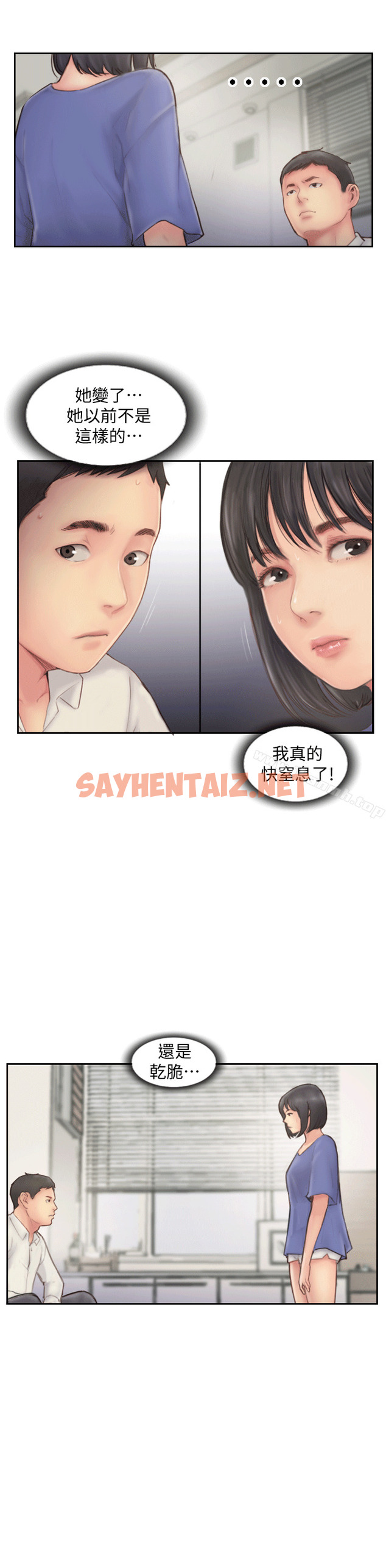 查看漫画你劈腿了嗎? - 第6話-覬覦女友的新同事 - sayhentaiz.net中的8011图片