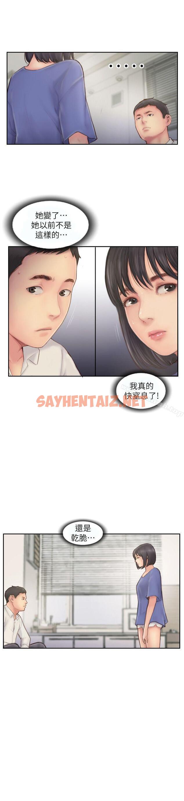 查看漫画你劈腿了嗎? - 第7話-被信任的女友背叛 - sayhentaiz.net中的8161图片