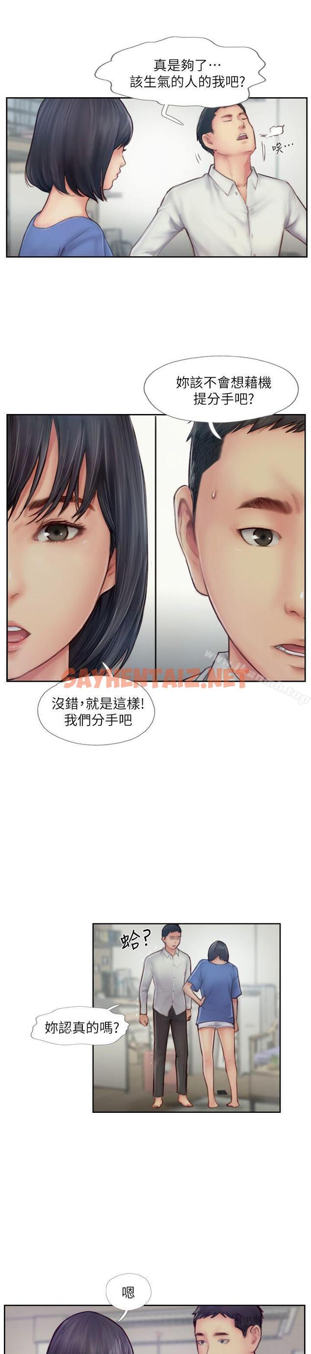 查看漫画你劈腿了嗎? - 第7話-被信任的女友背叛 - sayhentaiz.net中的8415图片