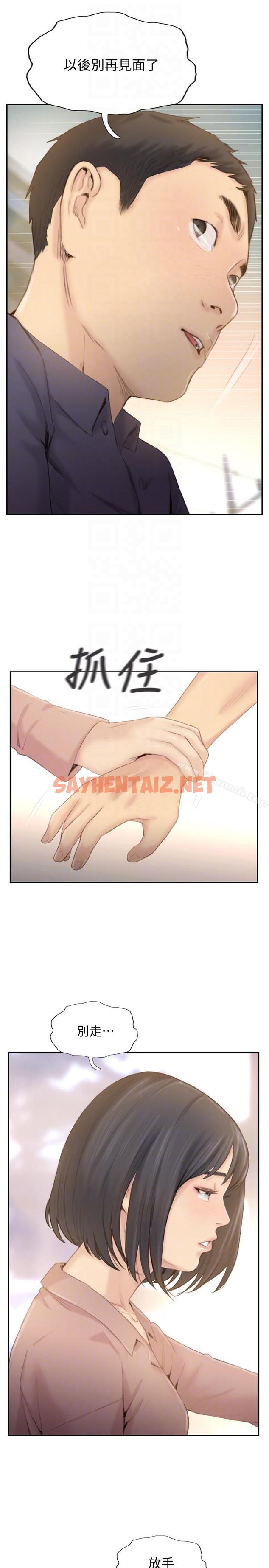 查看漫画你劈腿了嗎? - 最終話-後來的我們 - sayhentaiz.net中的17916图片