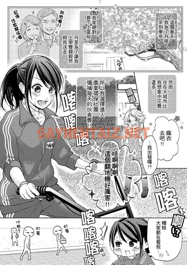 查看漫画妳有被抱的覺悟嗎 - 第1話 - sayhentaiz.net中的455802图片