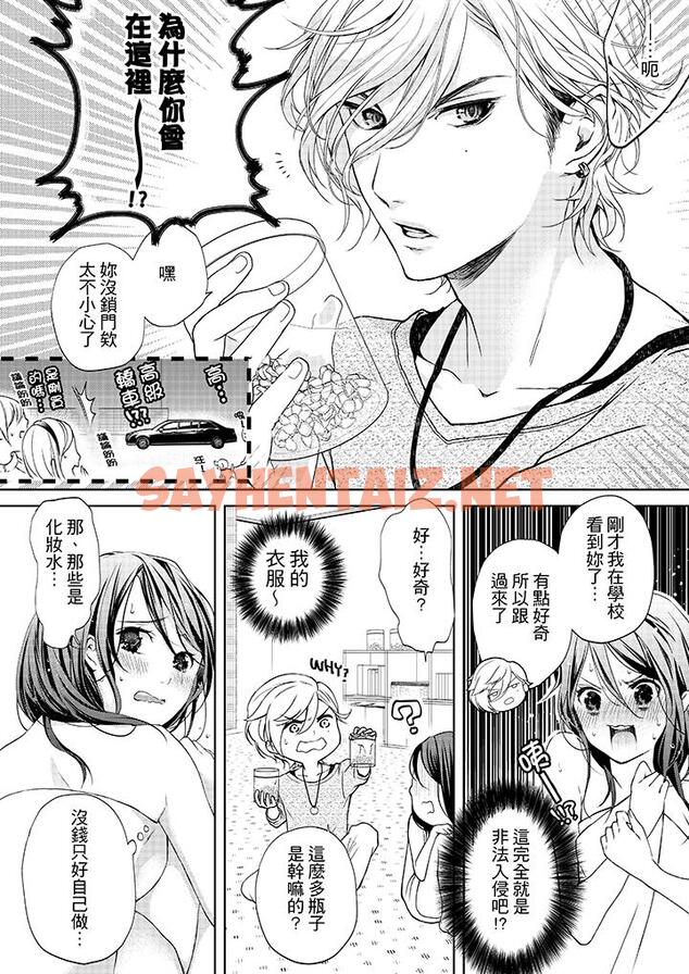 查看漫画妳有被抱的覺悟嗎 - 第1話 - sayhentaiz.net中的455808图片