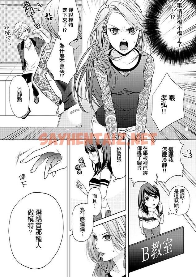 查看漫画妳有被抱的覺悟嗎 - 第1話 - sayhentaiz.net中的455812图片