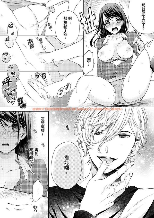 查看漫画妳有被抱的覺悟嗎 - 第17話 - sayhentaiz.net中的456032图片
