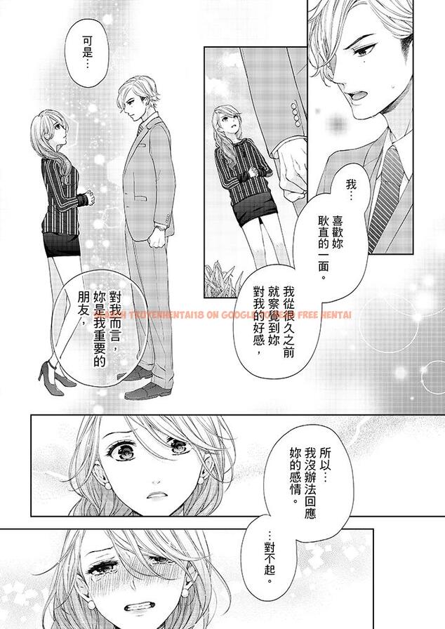 查看漫画妳有被抱的覺悟嗎 - 第18話 - sayhentaiz.net中的456047图片