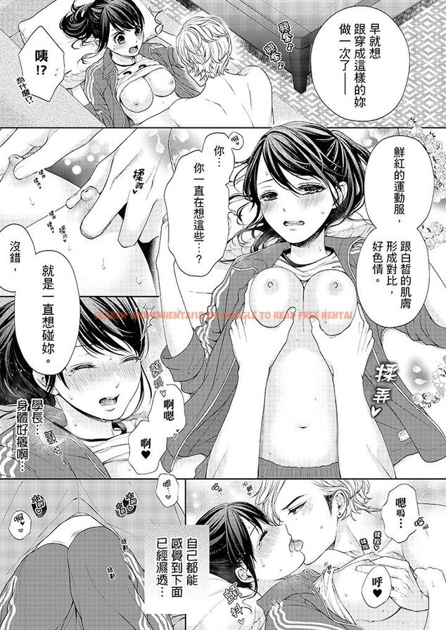 查看漫画妳有被抱的覺悟嗎 - 第20話 - sayhentaiz.net中的456073图片