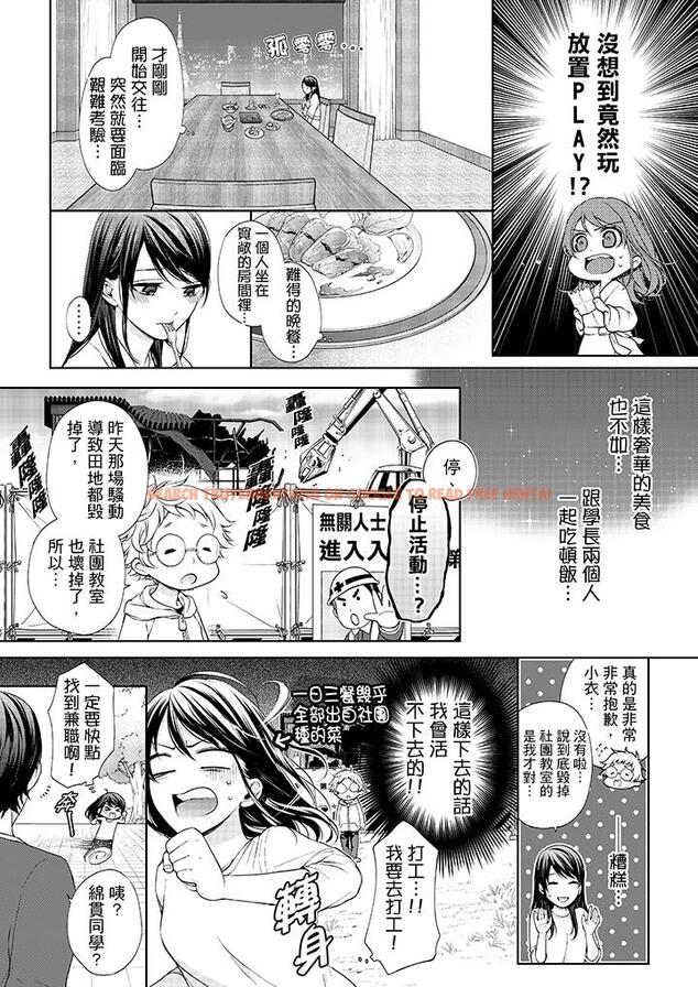 查看漫画妳有被抱的覺悟嗎 - 第21話 - sayhentaiz.net中的456086图片