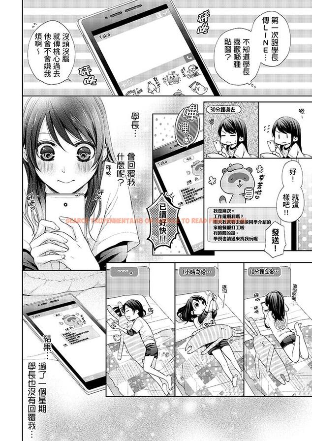 查看漫画妳有被抱的覺悟嗎 - 第21話 - sayhentaiz.net中的456088图片