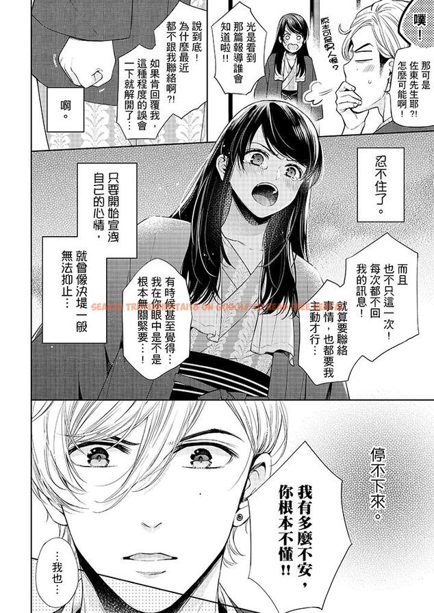 查看漫画妳有被抱的覺悟嗎 - 第31話 - sayhentaiz.net中的456236图片