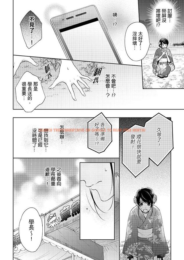查看漫画妳有被抱的覺悟嗎 - 第36話 - sayhentaiz.net中的456304图片