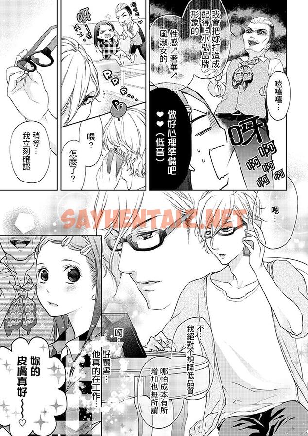 查看漫画妳有被抱的覺悟嗎 - 第4話 - sayhentaiz.net中的455843图片