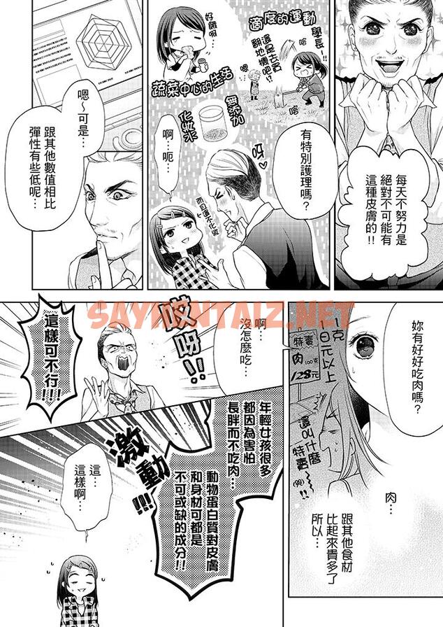 查看漫画妳有被抱的覺悟嗎 - 第4話 - sayhentaiz.net中的455844图片