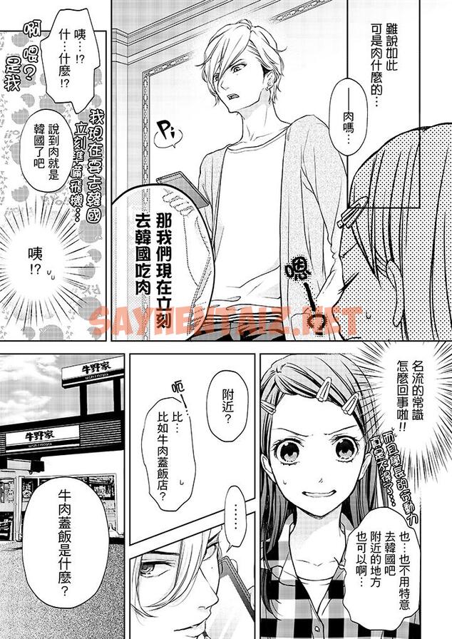 查看漫画妳有被抱的覺悟嗎 - 第4話 - sayhentaiz.net中的455845图片