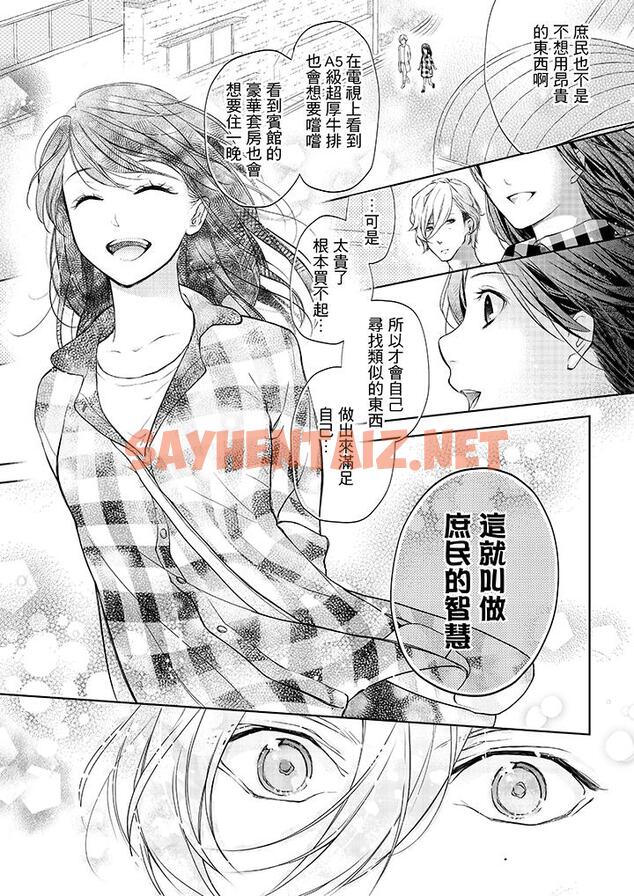 查看漫画妳有被抱的覺悟嗎 - 第4話 - sayhentaiz.net中的455851图片