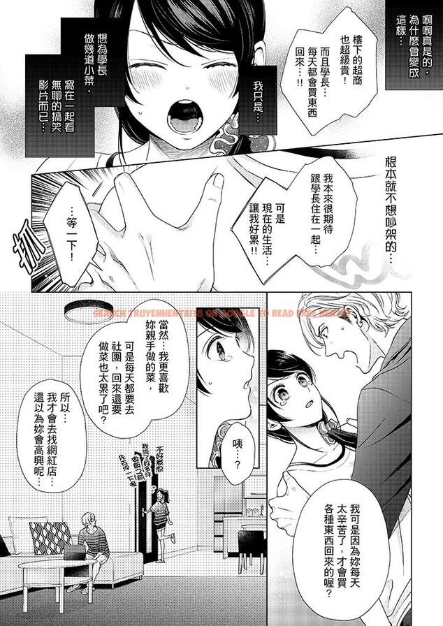查看漫画妳有被抱的覺悟嗎 - 第41話 - sayhentaiz.net中的456380图片