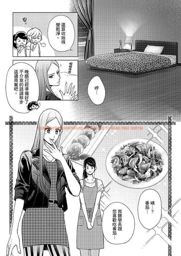 查看漫画妳有被抱的覺悟嗎 - 第43話 - sayhentaiz.net中的456404图片