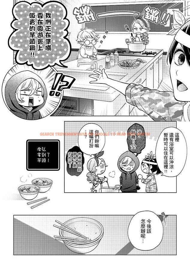 查看漫画妳有被抱的覺悟嗎 - 第45話 - sayhentaiz.net中的456428图片