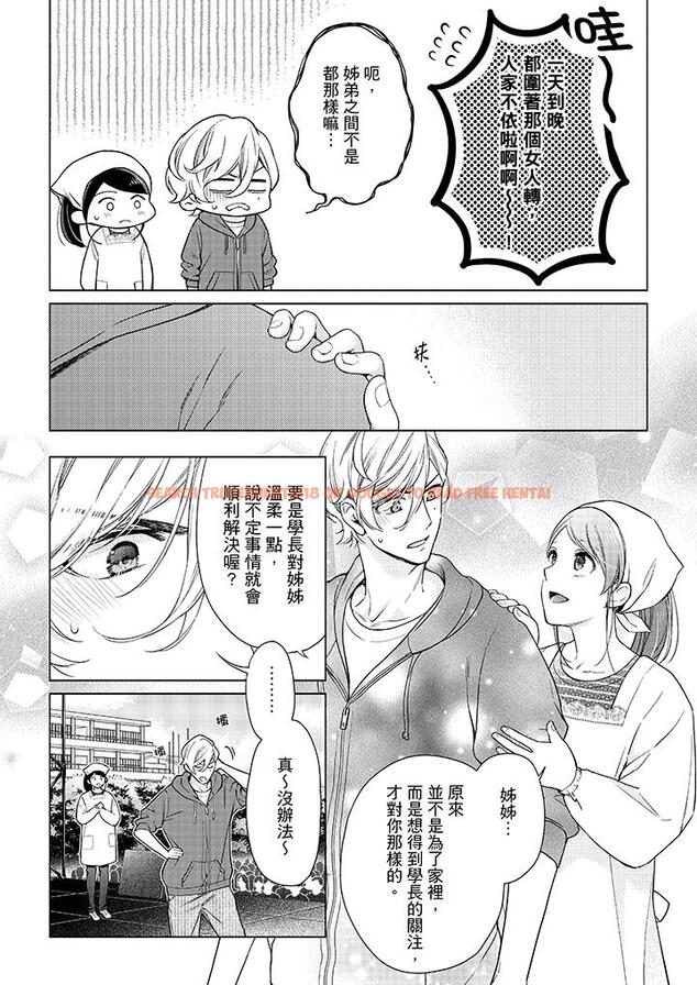 查看漫画妳有被抱的覺悟嗎 - 第46話 - sayhentaiz.net中的456447图片