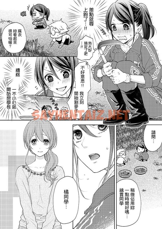 查看漫画妳有被抱的覺悟嗎 - 第5話 - sayhentaiz.net中的455868图片