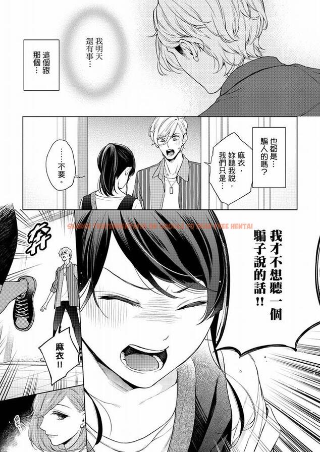 查看漫画妳有被抱的覺悟嗎 - 第51話 - sayhentaiz.net中的456511图片