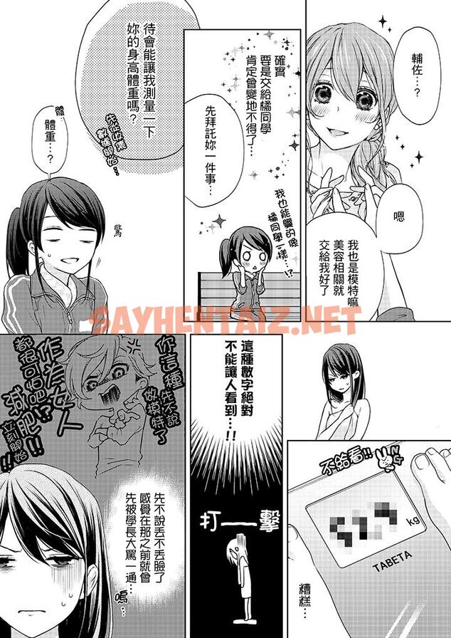 查看漫画妳有被抱的覺悟嗎 - 第6話 - sayhentaiz.net中的455872图片