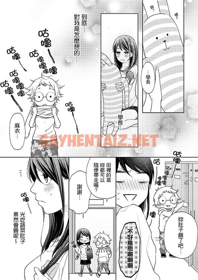 查看漫画妳有被抱的覺悟嗎 - 第6話 - sayhentaiz.net中的455875图片