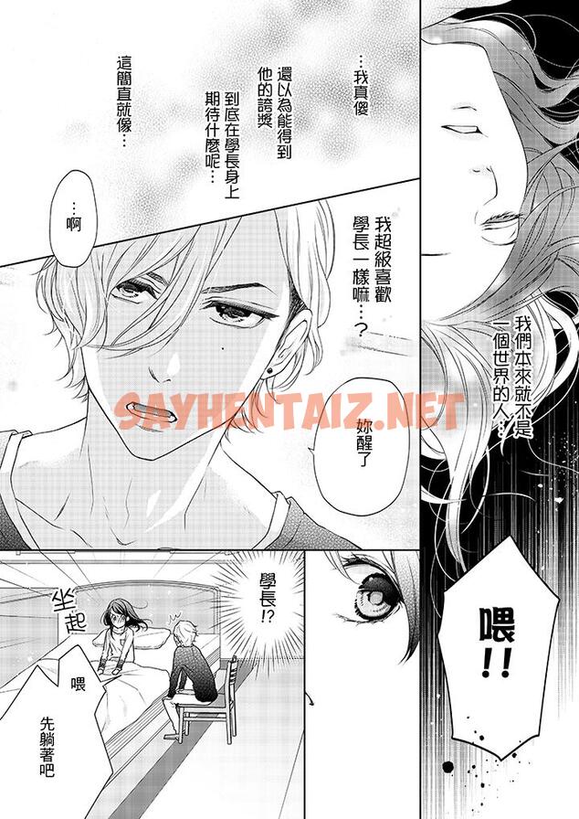 查看漫画妳有被抱的覺悟嗎 - 第6話 - sayhentaiz.net中的455878图片